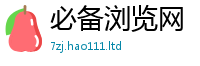 天天彩澳门天天彩今晚靠7777788888管家婆老家凤凰网